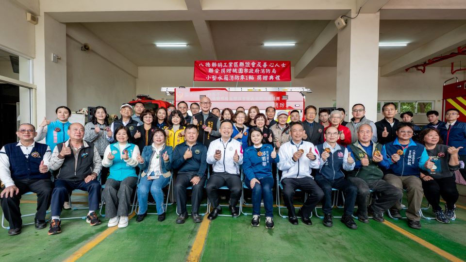 八德聯明工業區聯誼會捐贈小型水箱消防車　強化八德救災能量