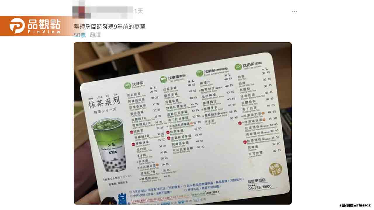 9年前50嵐菜單曝光!網友驚呼:超懷念「1飲品」 9年前50嵐菜單曝光!網友驚呼:超懷念「1飲品」