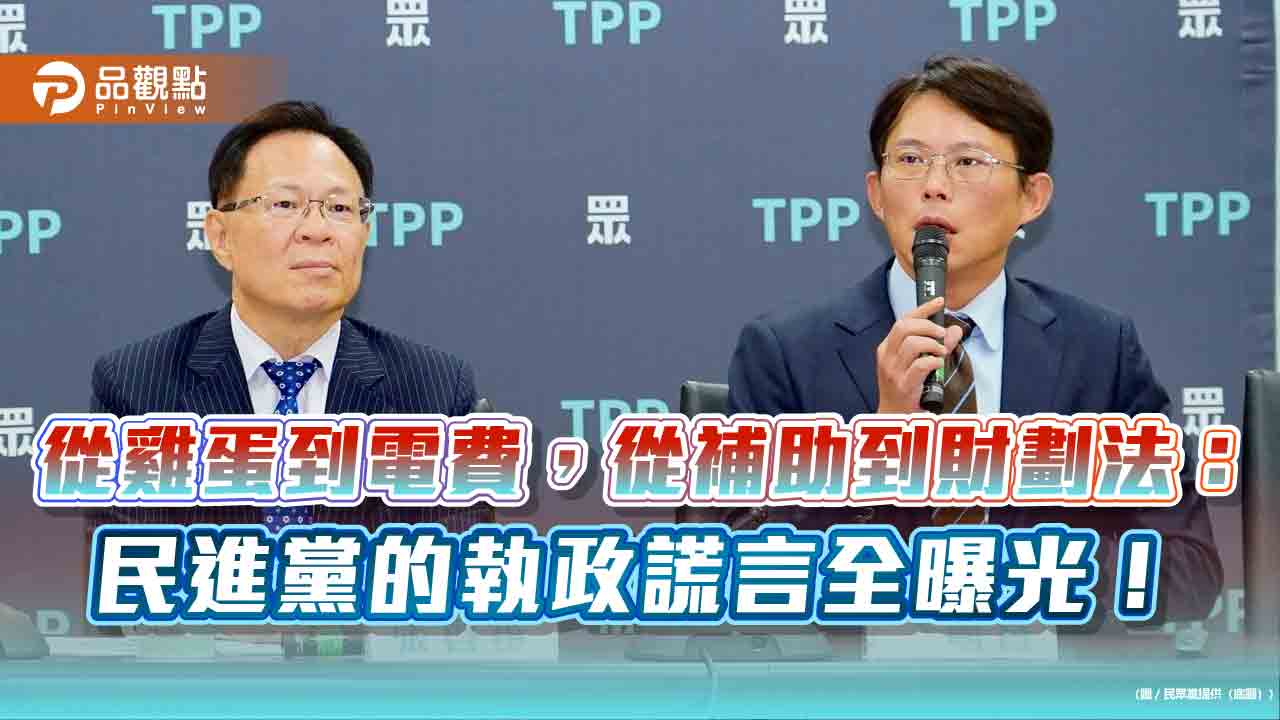 台積電外流、綠能破產、體育補助詐領:台灣財政安全亮紅燈 台積電外流、綠能破產、體育補助詐領:台灣財政安全亮紅燈