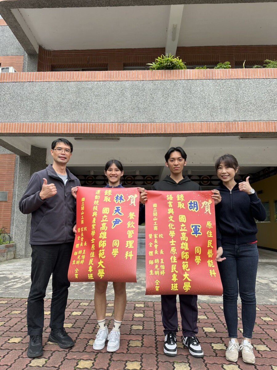 國立關山工商致力學生適性發展   大學「原住民專班招生」學子成績表現突出