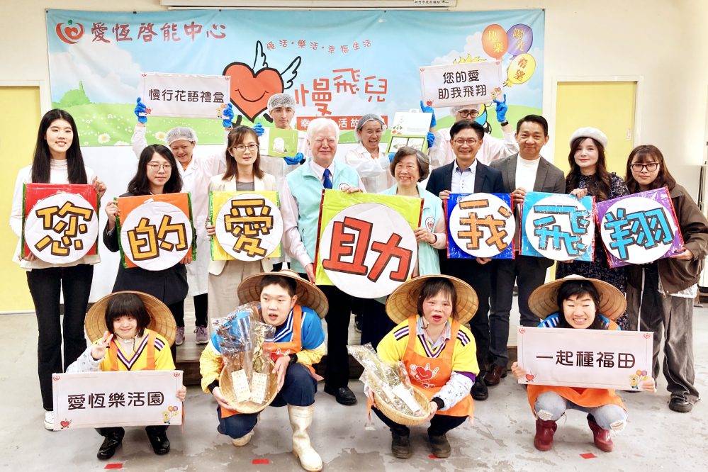 具有温度和意義的公益品牌禮盒 竹市愛恆啟能中心聯手產學合作發表「慢行花語」禮盒 具有温度和意義的公益品牌禮盒 竹市愛恆啟能中心聯手產學合作發表「慢行花語」禮盒