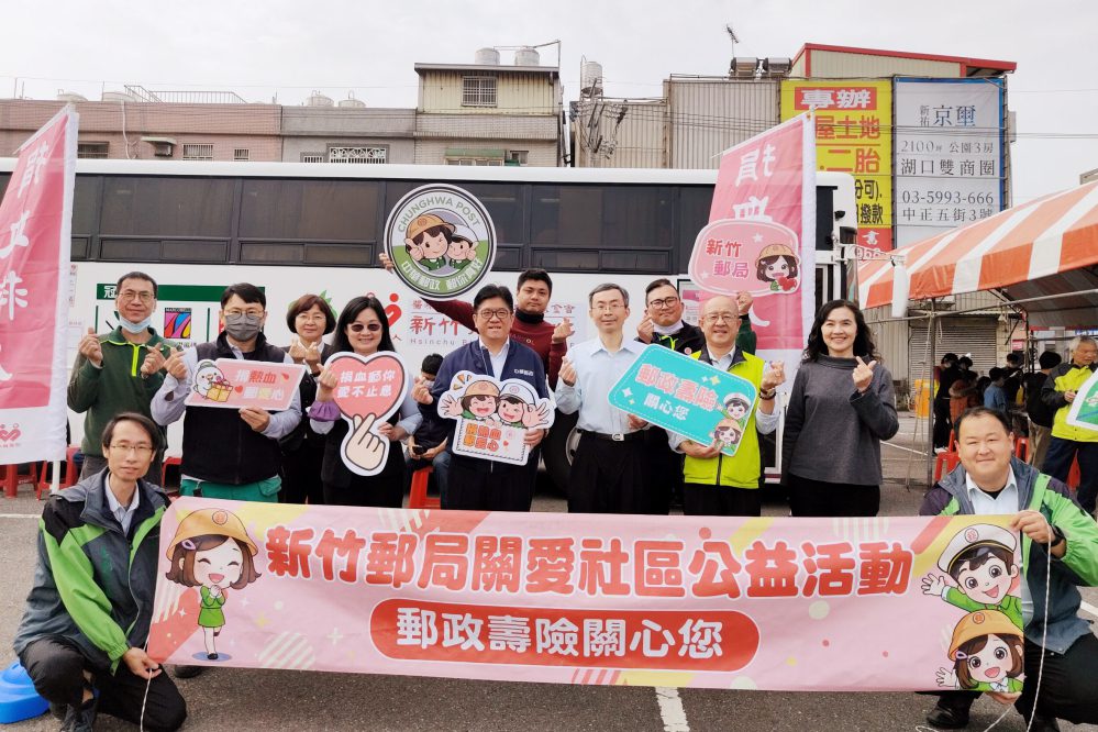 郵政傳情,幸福前行!新竹郵局4場捐血活動開跑 邀大家一起挽袖捐血做公益傳愛 郵政傳情,幸福前行!新竹郵局4場捐血活動開跑 邀大家一起挽袖捐血做公益傳愛