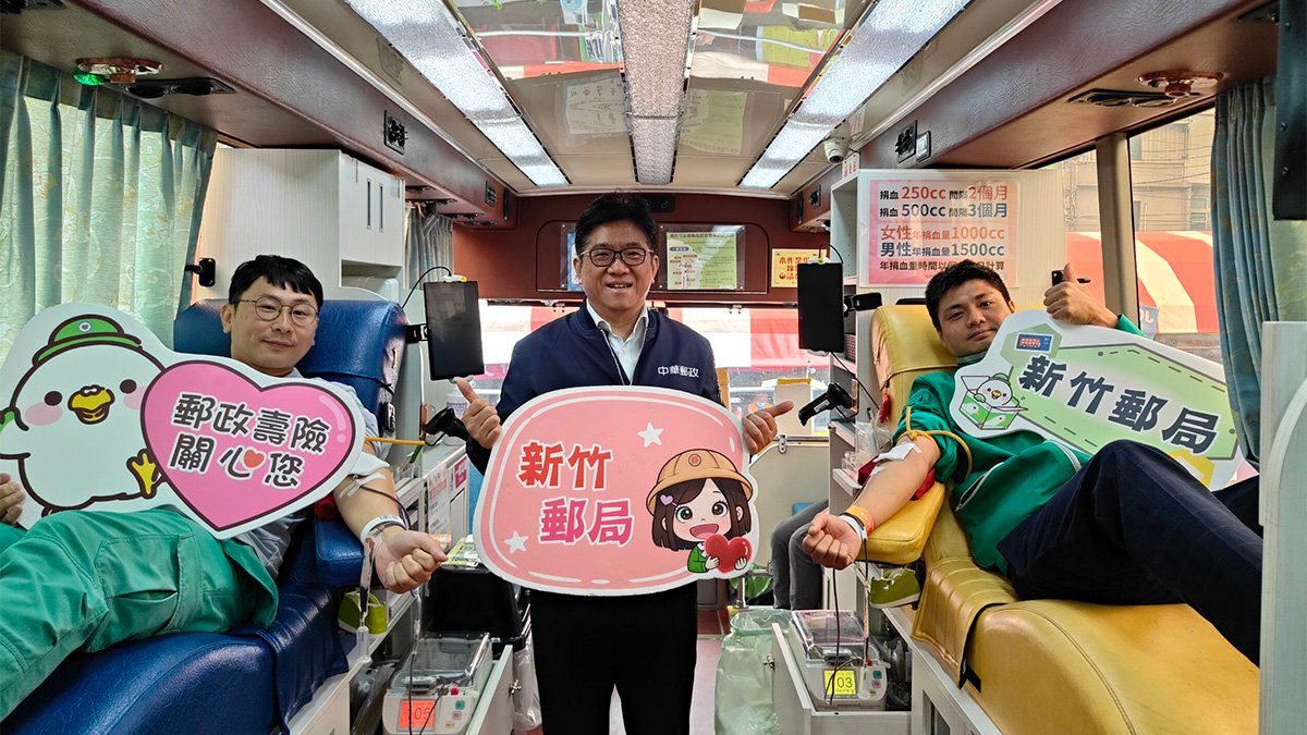 春節後血庫告急!新竹、南投郵局號召全民捐血 傳遞愛與希望 春節後血庫告急!新竹、南投郵局號召全民捐血 傳遞愛與希望