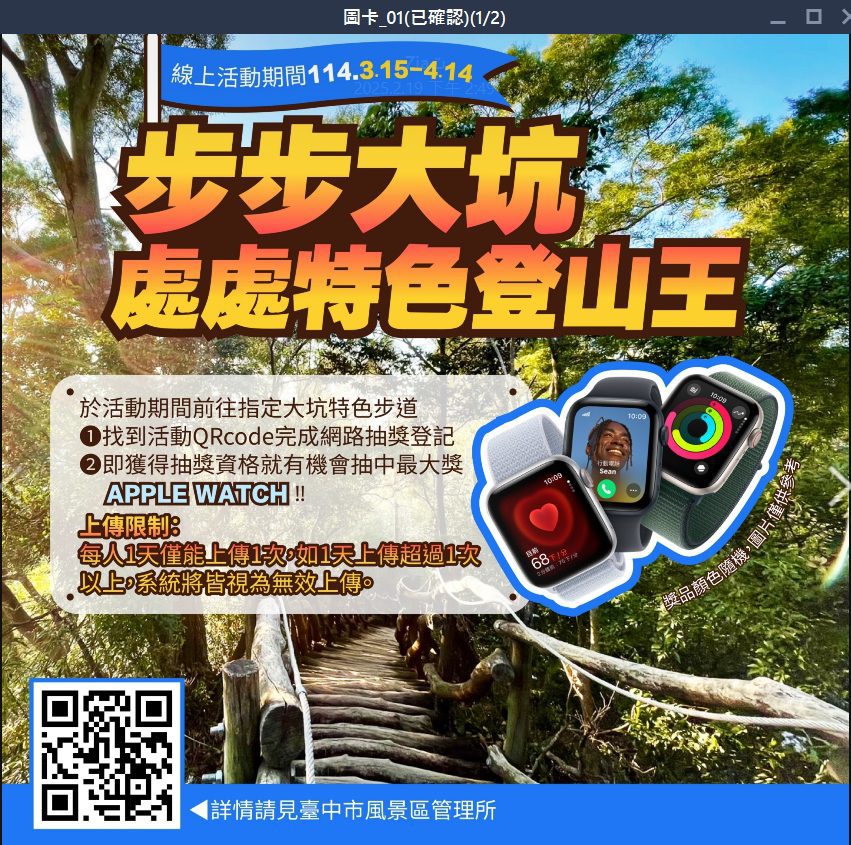 登山健身拿好禮!中市觀旅局「步步大坑處處特色登山王活動」3/15開跑 登山健身拿好禮!中市觀旅局「步步大坑處處特色登山王活動」3/15開跑