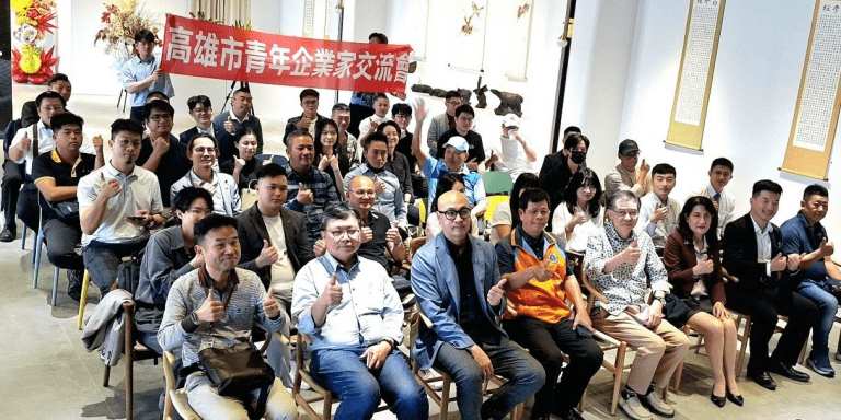 高雄青年企業家三三交流會成立 打造青年企業家高端平台 高雄青年企業家三三交流會成立 打造青年企業家高端平台