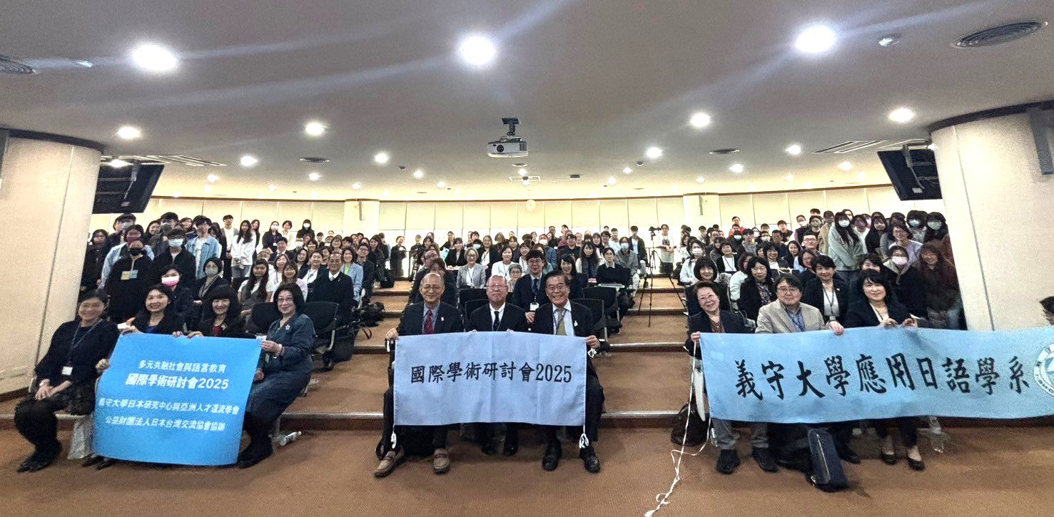 義守大學舉辦「2025國際學術研討會」 日本7大名校齊聚 義守大學舉辦「2025國際學術研討會」 日本7大名校齊聚