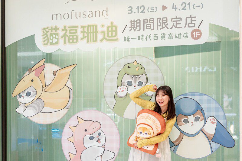 百變恐龍喵可愛來襲 《貓福珊迪》快閃店 統一時代百貨高雄店幸福登場 百變恐龍喵可愛來襲 《貓福珊迪》快閃店 統一時代百貨高雄店幸福登場