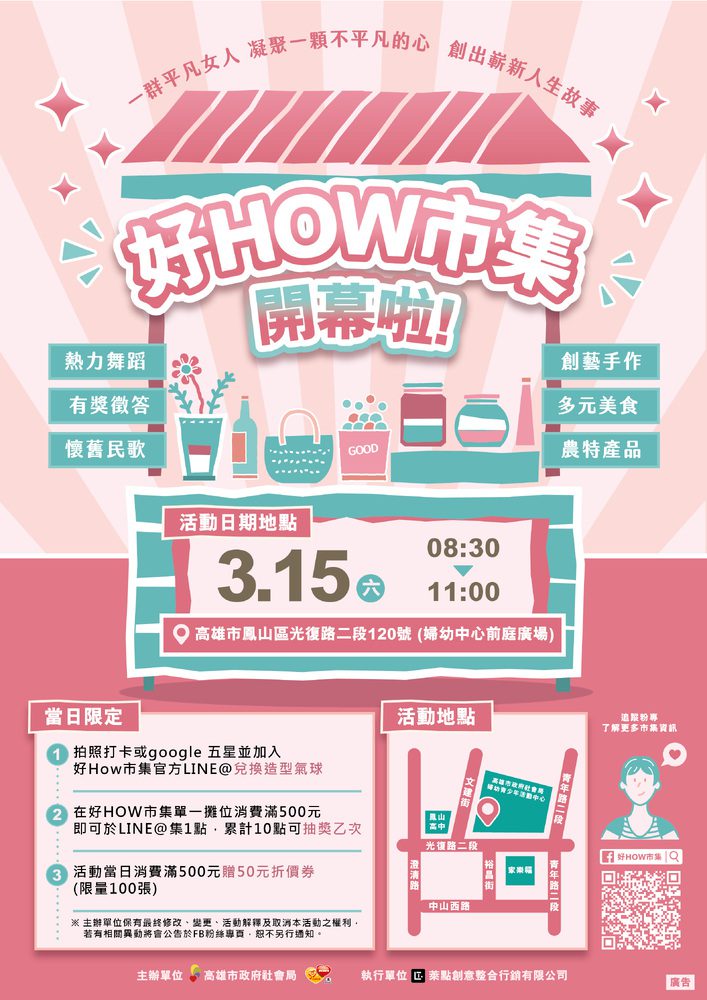 「好How市集」開跑，培妳一同展現女力風采！