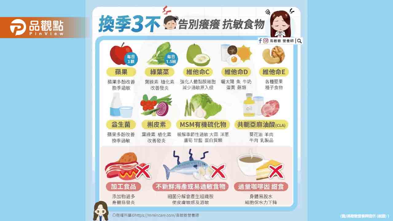 換季3不 一起來看看告別癢癢的抗敏食物 換季3不 一起來看看告別癢癢的抗敏食物