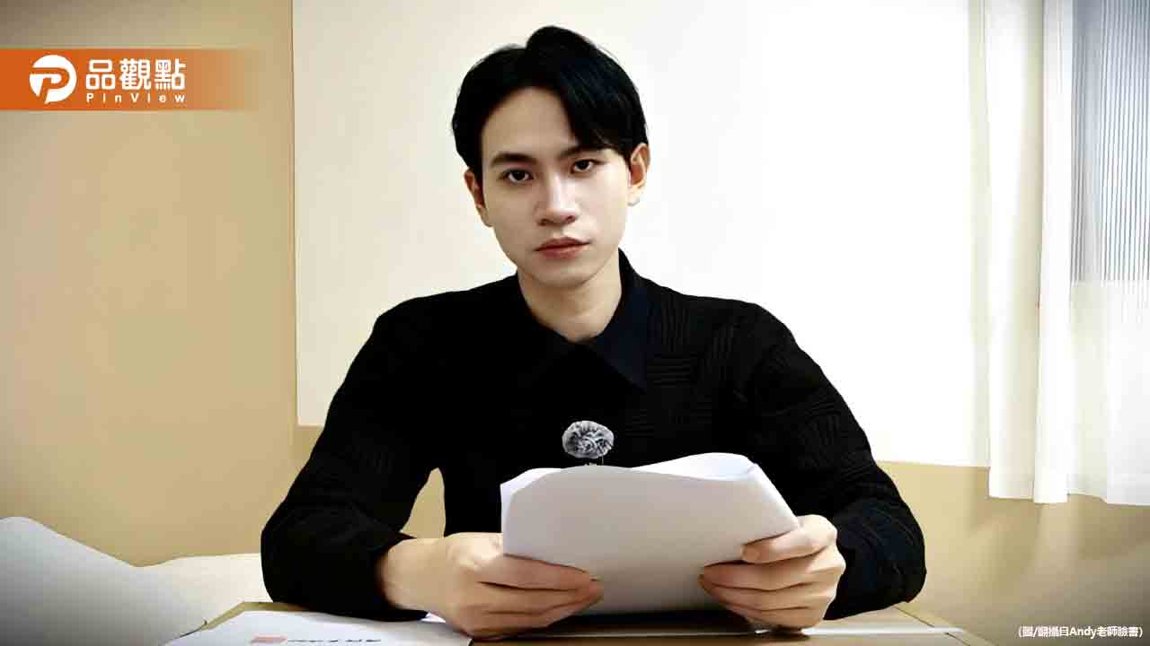 控一無所有被榨乾!律師點「Andy的25%股權」:這局還沒完 控一無所有被榨乾!律師點「Andy的25%股權」:這局還沒完