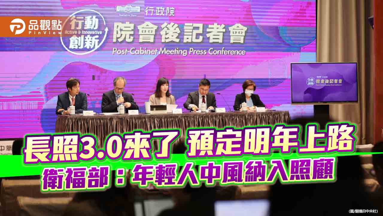 長照3.0來了 預定明年上路 衛福部：年輕人中風納入照顧