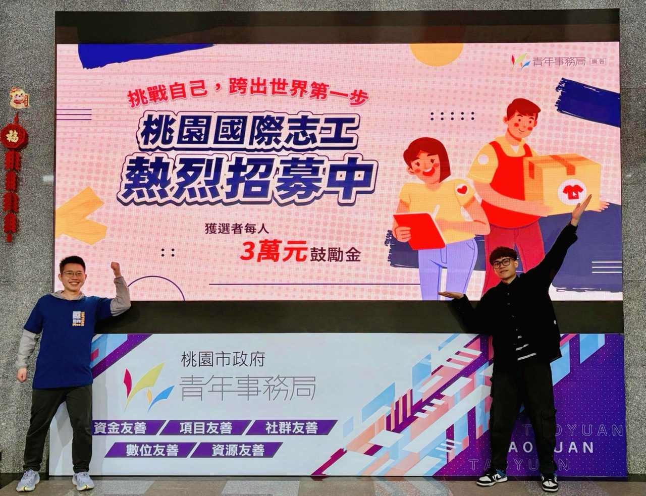 桃園青年局國際志工隊即起至3/28開放報名 獲選可拿3萬獎勵金 桃園青年局國際志工隊即起至3/28開放報名 獲選可拿3萬獎勵金