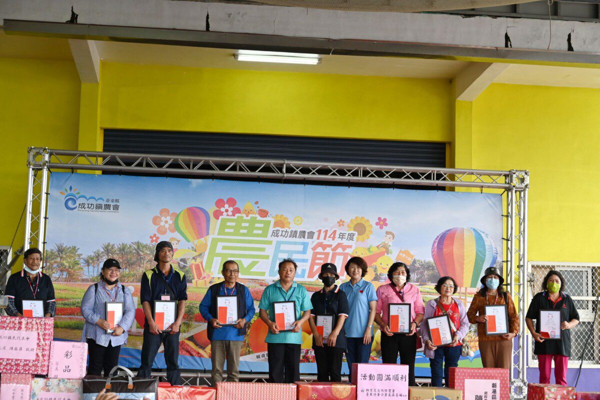 成功鎮地區慶祝農民節   表彰60位農業傑出單位及農民 成功鎮地區慶祝農民節   表彰60位農業傑出單位及農民