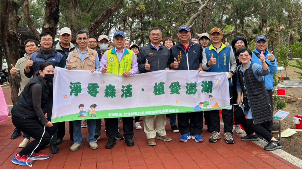 「淨零森活·植愛澎湖」— 澎管處響應植樹節綠化景區