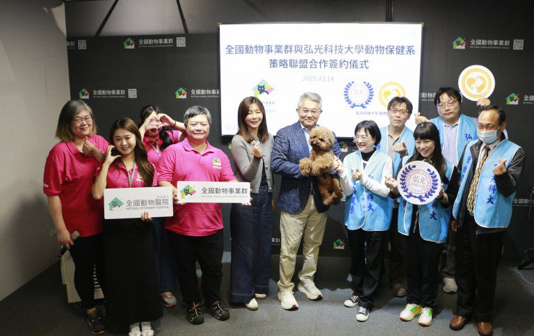 全國動物事業群攜手弘光科大 培育寵物醫療專業人才、推動產學合作發展! 全國動物事業群攜手弘光科大 培育寵物醫療專業人才、推動產學合作發展!