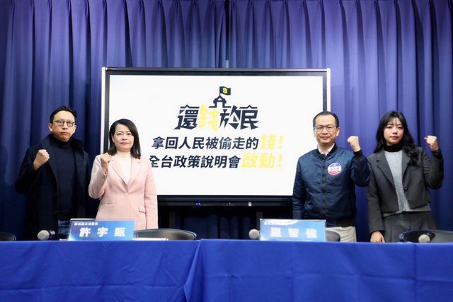 還錢於民 國民黨20日啟動全台政策說明會 還錢於民 國民黨20日啟動全台政策說明會