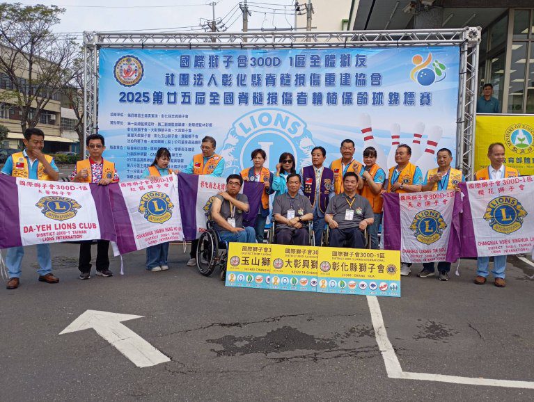 全國脊髓損傷者輪椅保齡球賽 脊損選手齊聚彰化挑戰自我 全國脊髓損傷者輪椅保齡球賽 脊損選手齊聚彰化挑戰自我