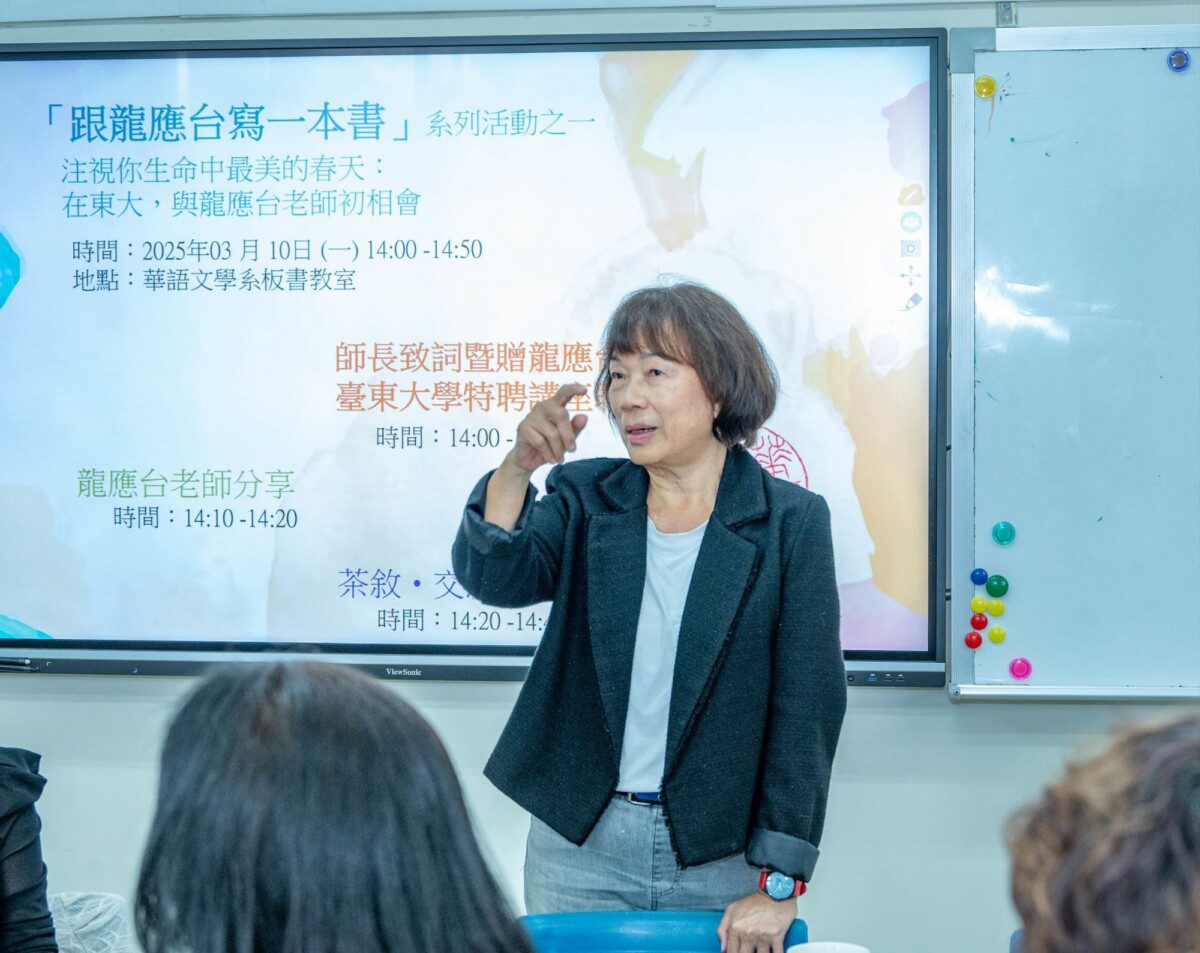 前文化部部長龍應台應聘臺東大學特約講座    引領學生「寫一本自己的書」 前文化部部長龍應台應聘臺東大學特約講座    引領學生「寫一本自己的書」