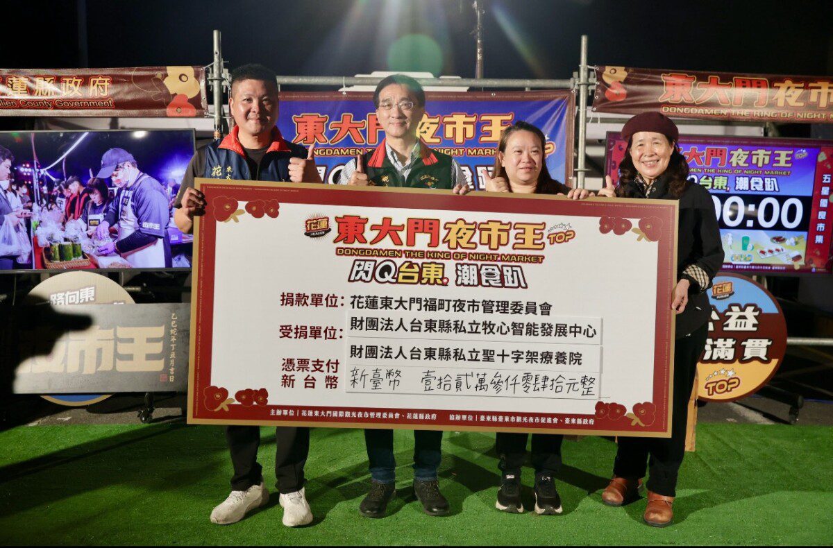 花蓮東大門夜市王「閃 Q 台東 潮食趴」圓滿落幕!夜市王美食席捲台東愛心捐贈助公益 花蓮東大門夜市王「閃 Q 台東 潮食趴」圓滿落幕!夜市王美食席捲台東愛心捐贈助公益