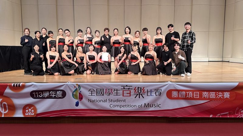 113全國學生音樂比賽 樹科大葛利合唱團勇奪雙特優佳績 113全國學生音樂比賽 樹科大葛利合唱團勇奪雙特優佳績