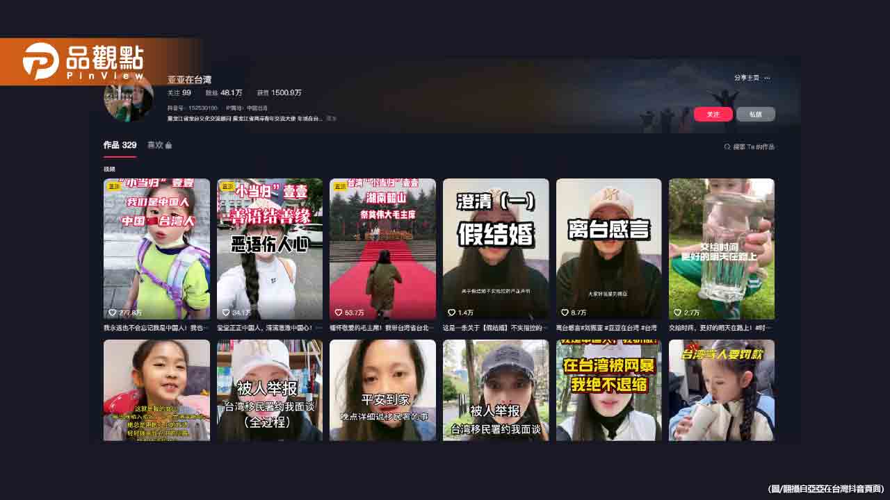 發表武統言論遭撤居留 陸配「亞亞」控訴：面臨骨肉分離