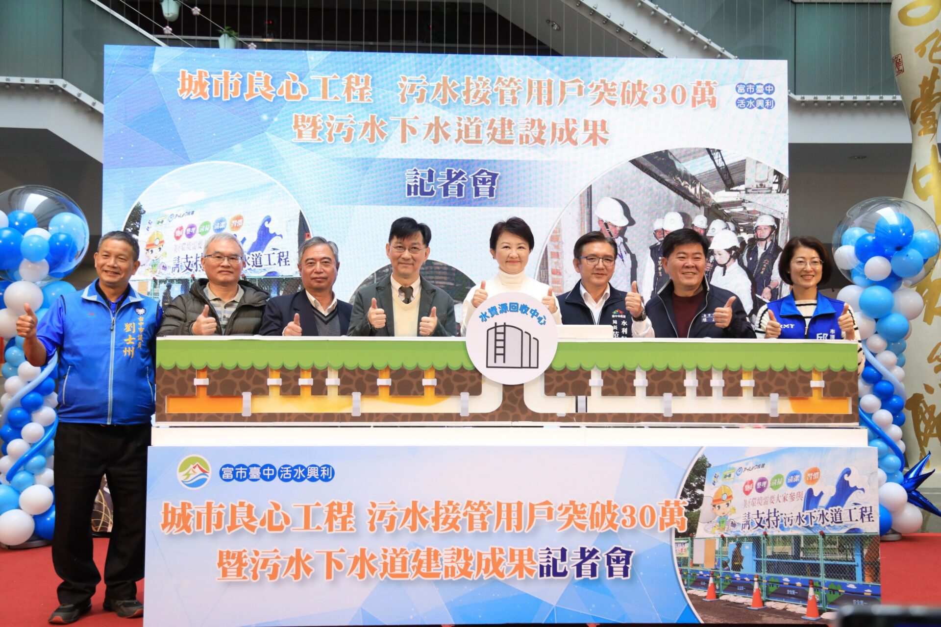 中市污水接管用戶突破30萬! 近6年成長幅度歷史之最 盧市長:讓台中更宜居幸福 中市污水接管用戶突破30萬! 近6年成長幅度歷史之最 盧市長:讓台中更宜居幸福