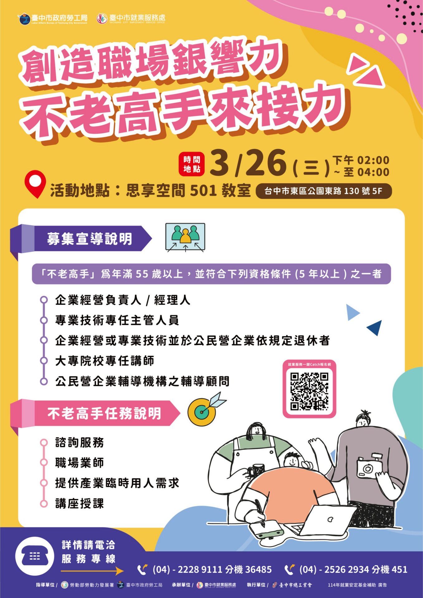 銀髮人才退而不休! 中市勞工局招募不老高手傳承經驗技術 銀髮人才退而不休! 中市勞工局招募不老高手傳承經驗技術