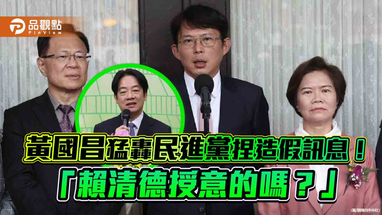 黃國昌炮轟民進黨新聞稿：堂堂執政黨竟散布假消息！