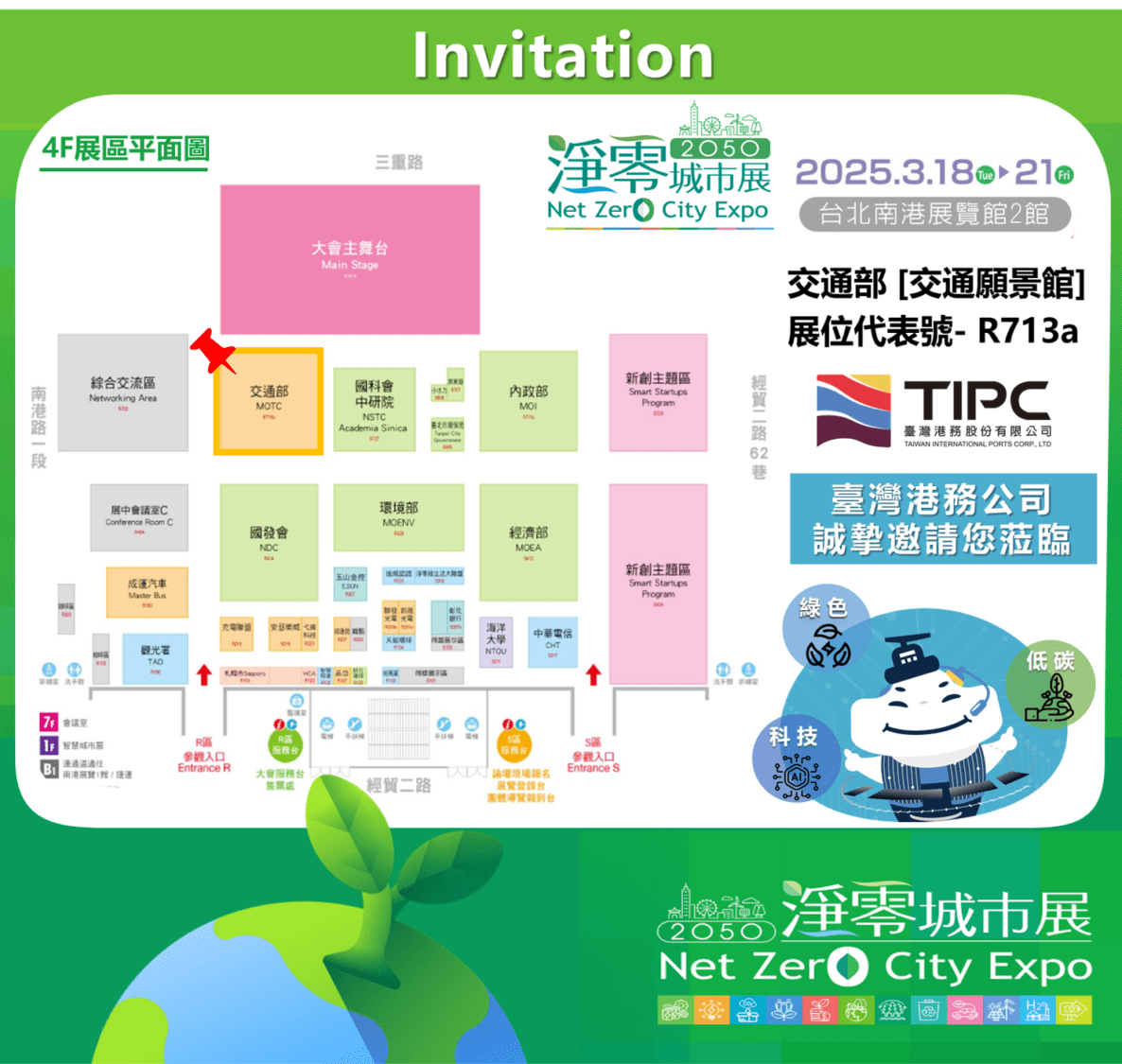 台灣港務公司參加「2050淨零城市展」，展現智慧能源與低碳應用成果