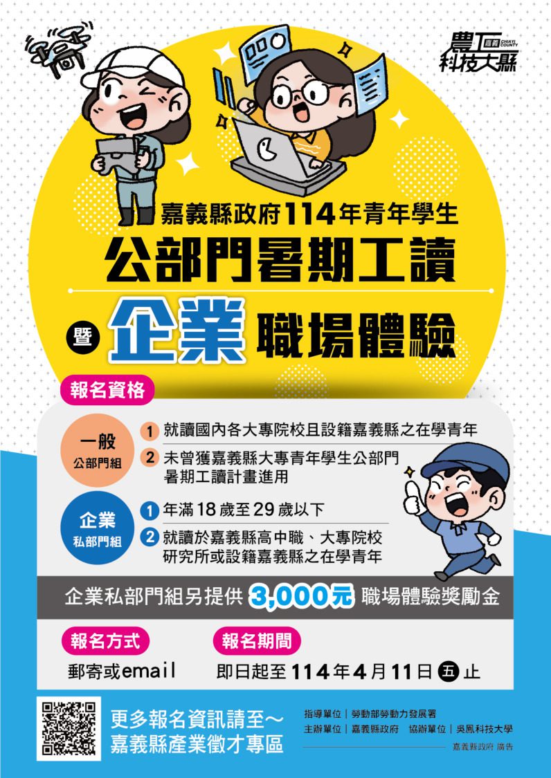 嘉縣企業暑期職場體驗加碼3,000元獎勵金    邀您一同挑戰職場