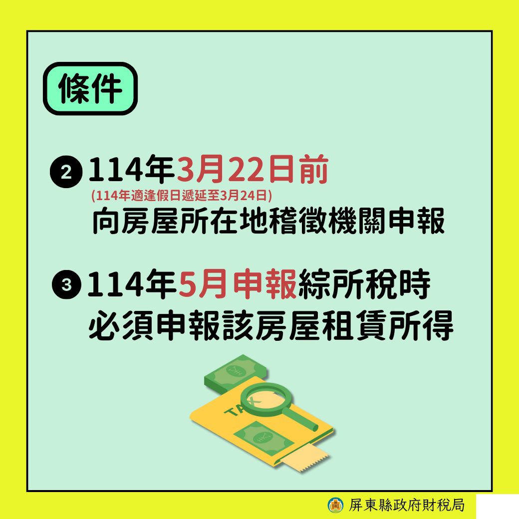 房屋出租申報租賃所得達當地租金標準可適用較低稅率 房東們3月22日前趕快來申報