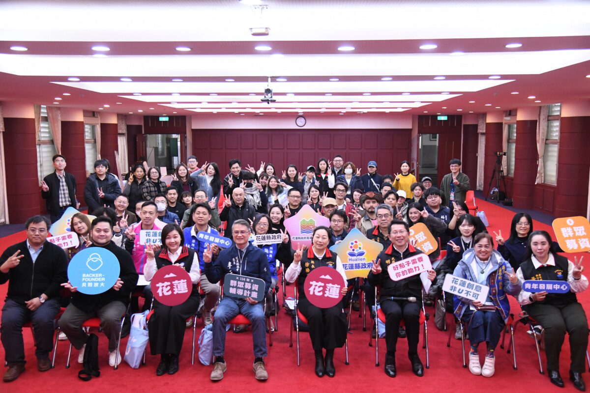114年花蓮縣群眾募資輔導計畫啟動縣長徐榛蔚助力花蓮青年圓夢 114年花蓮縣群眾募資輔導計畫啟動縣長徐榛蔚助力花蓮青年圓夢