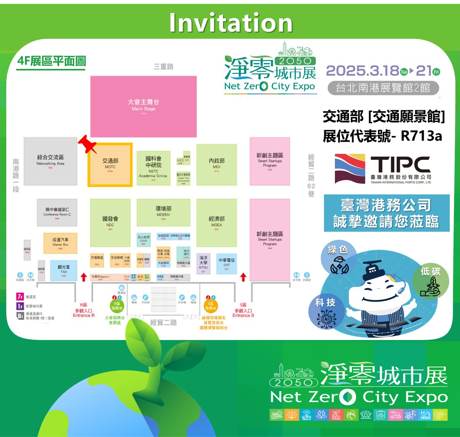 港務公司參加「2050淨零城市展」 展現智慧能源與低碳應用成果 港務公司參加「2050淨零城市展」 展現智慧能源與低碳應用成果