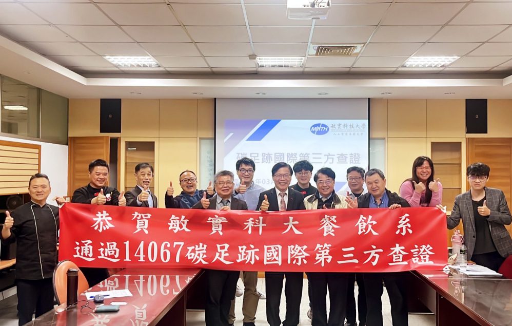 致力綠色餐飲教育有成　敏實科大餐飲系「柿子牛軋糖」通過14067碳足跡認証樹立永續餐飲新標竿
