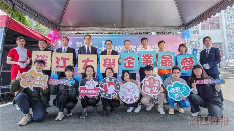 淡江大學–企業最愛私校金字招牌 新北就業博覽會媒合率創新高 淡江大學–企業最愛私校金字招牌 新北就業博覽會媒合率創新高