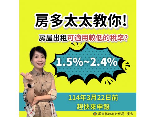房屋出租可適用較低稅率 房東們3月22日前趕快來申報 房屋出租可適用較低稅率 房東們3月22日前趕快來申報