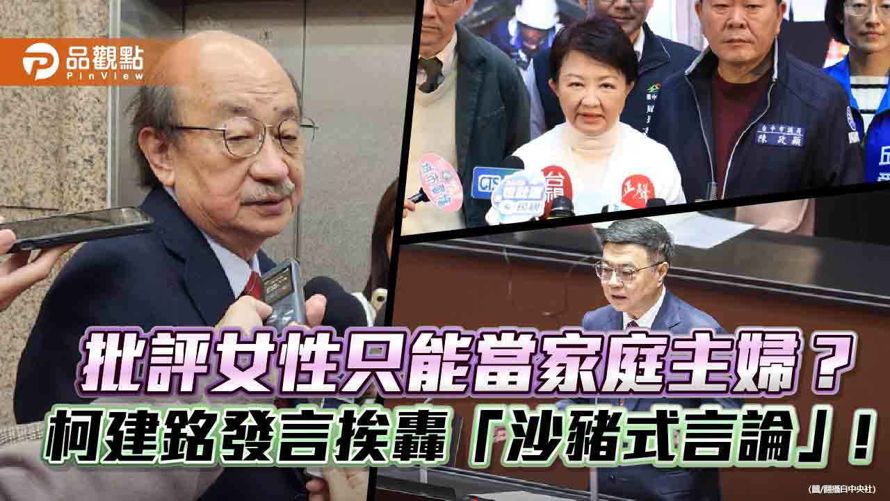 柯建銘失言「媽媽回家帶小孩」，卓榮泰：這是愛的回憶？