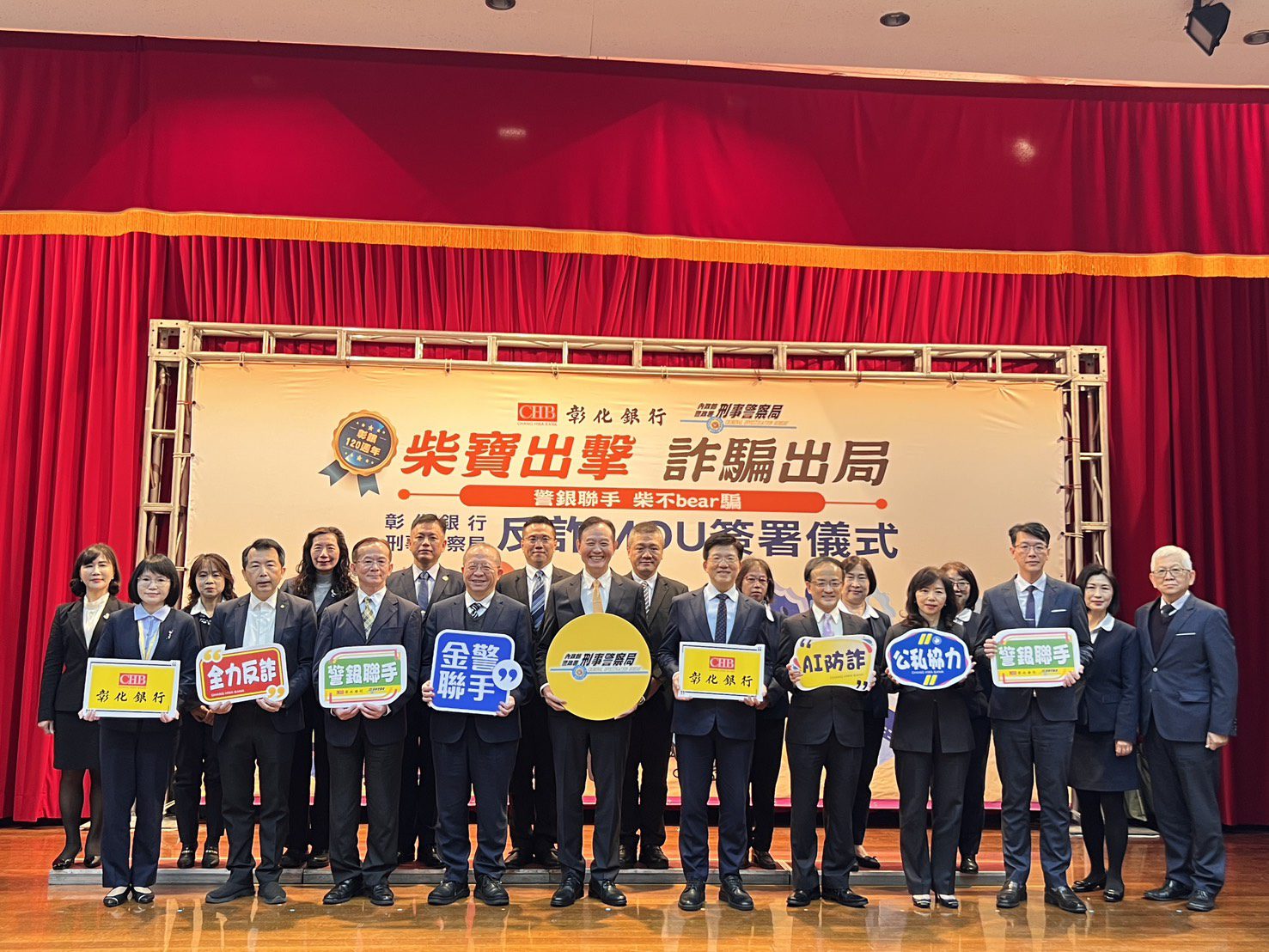 刑事局攜手彰化銀行打詐 守護民眾荷包 刑事局攜手彰化銀行打詐 守護民眾荷包