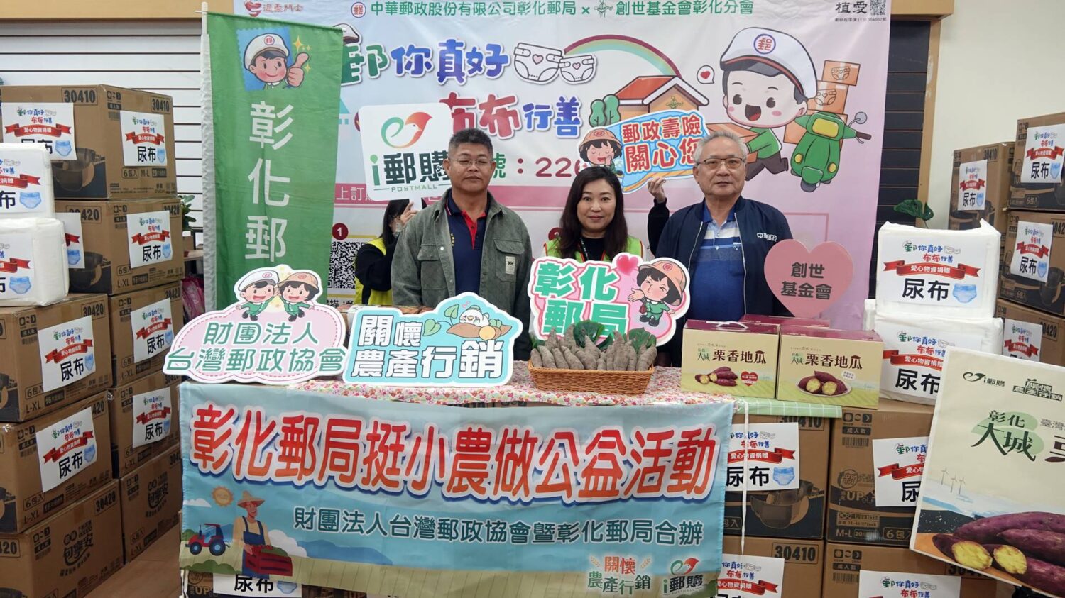 彰化郵局關懷農產 大城地瓜捐贈活動暨開賣儀式 彰化郵局關懷農產 大城地瓜捐贈活動暨開賣儀式