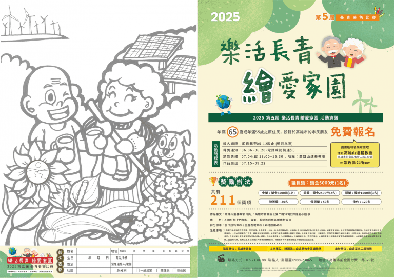 第五屆樂活長青繪愛家園著色比賽開跑 即日起至5月12日截止 第五屆樂活長青繪愛家園著色比賽開跑 即日起至5月12日截止