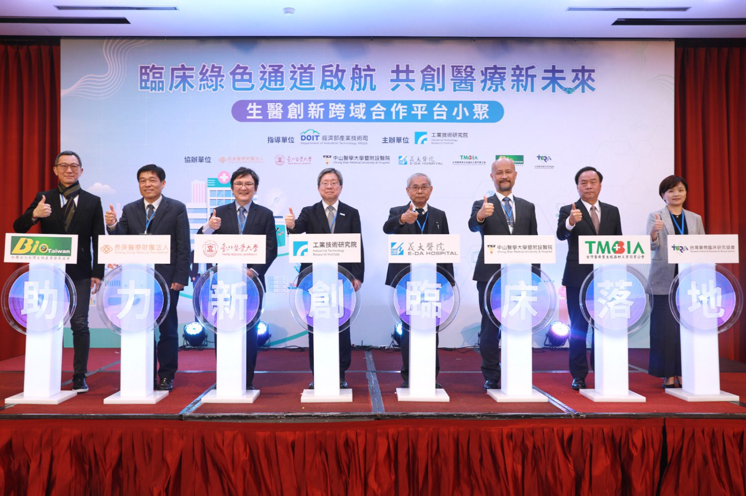 工研院攜手四大醫療體系建構臨床試驗綠色通道 助力新創臨床落地加速驗證與市場導入 工研院攜手四大醫療體系建構臨床試驗綠色通道 助力新創臨床落地加速驗證與市場導入