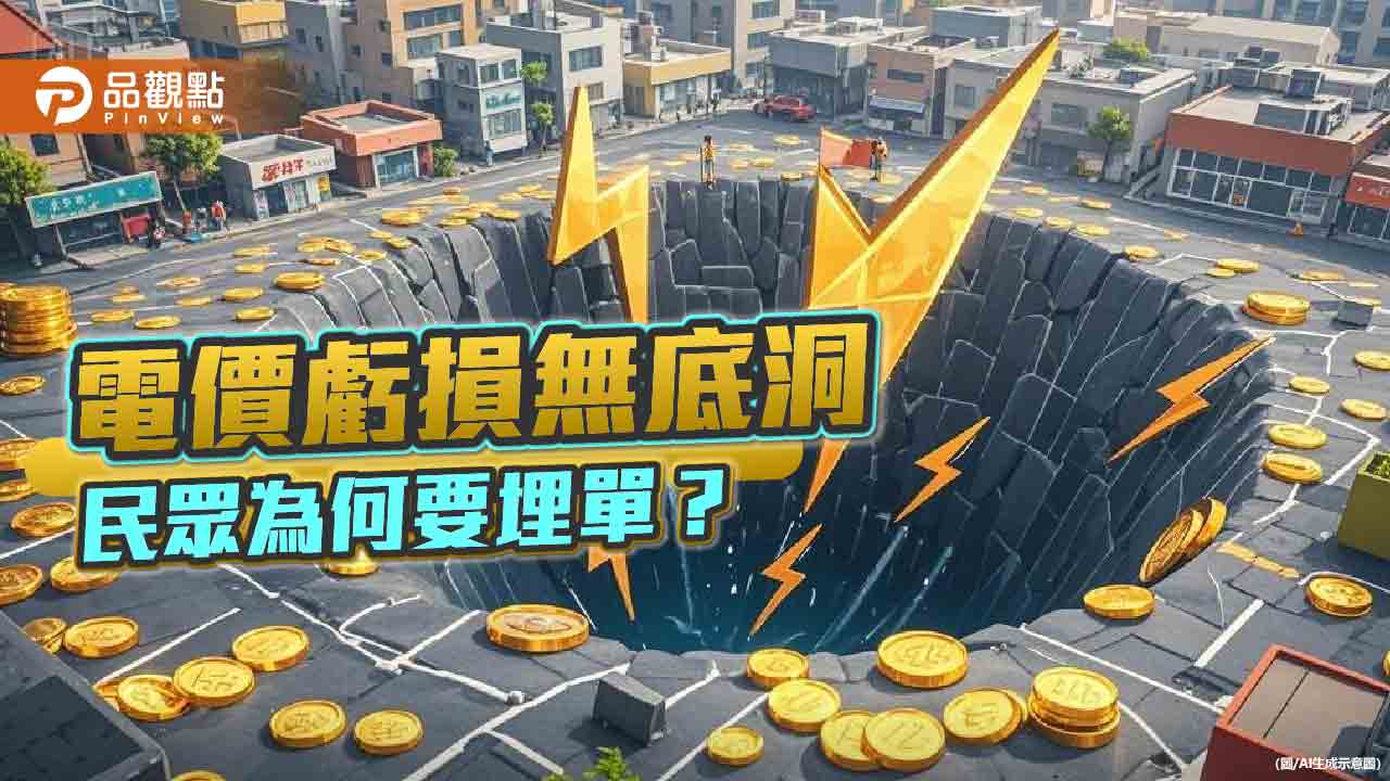 調漲電價操弄大罷免 把民眾當塾背 調漲電價操弄大罷免 把民眾當塾背