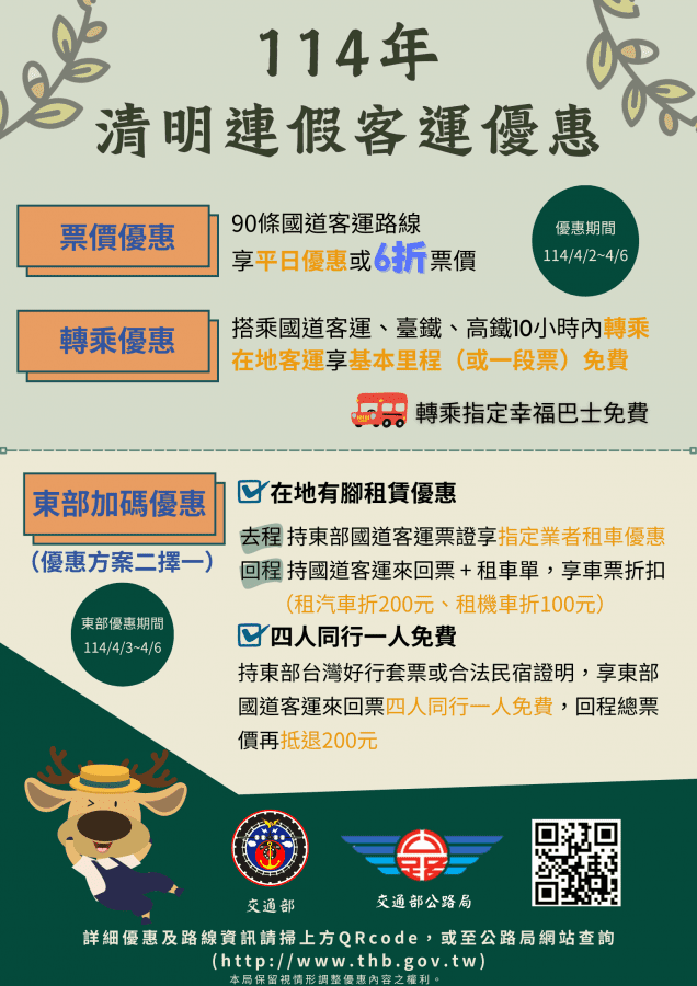 清明節連續假期客運優惠搶先報 清明節連續假期客運優惠搶先報