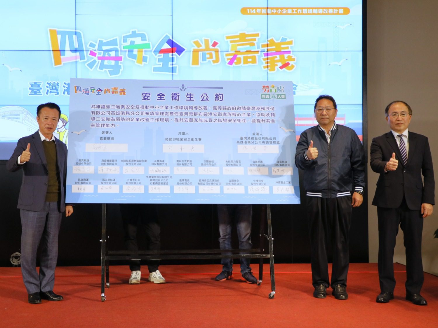 嘉義縣政府與港務公司攜手打造職場安全防線 成立安衛家族守護勞工 嘉義縣政府與港務公司攜手打造職場安全防線 成立安衛家族守護勞工