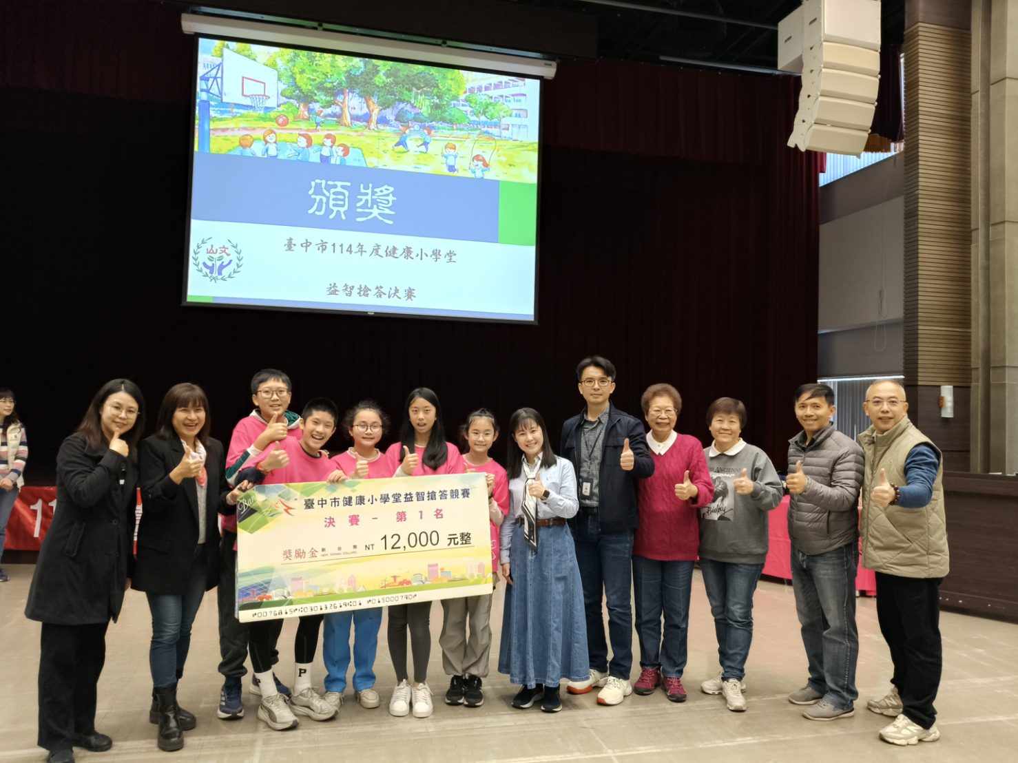中市健康小學堂益智搶答競賽 南屯區文山國小摘下「健康知識王」 中市健康小學堂益智搶答競賽 南屯區文山國小摘下「健康知識王」