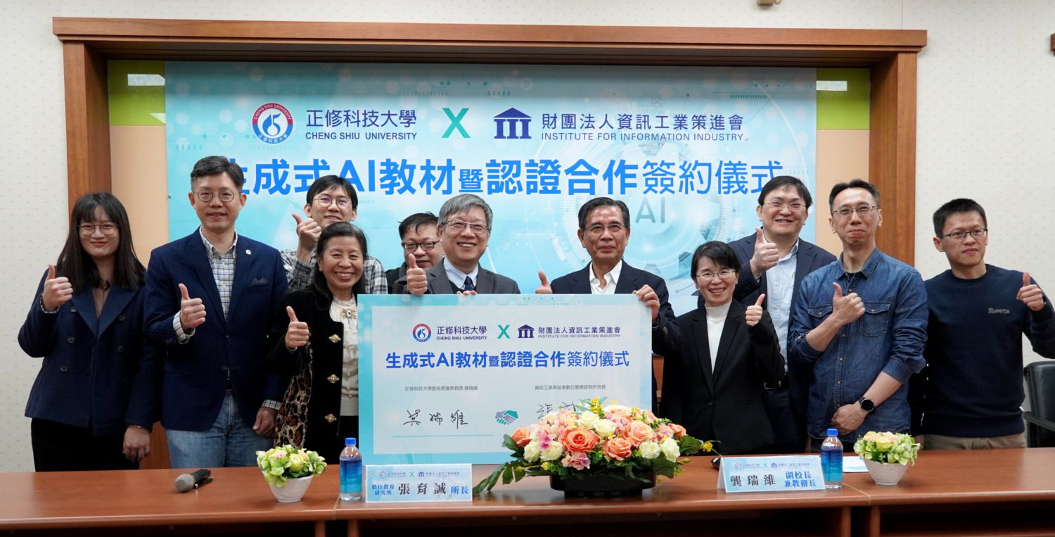 強化AI學習實踐 提升就業競爭力 正修資策會簽署生成式AI教材暨認證合作 強化AI學習實踐 提升就業競爭力 正修資策會簽署生成式AI教材暨認證合作