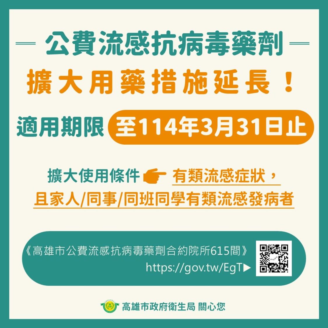 類流感及腹瀉疫情盛行 高雄市中重度急診分級分流專診 類流感及腹瀉疫情盛行 高雄市中重度急診分級分流專診