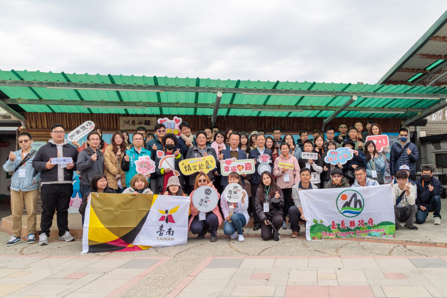 「鹽定一生」跨縣市聯誼，幸福緣分從這裡開始