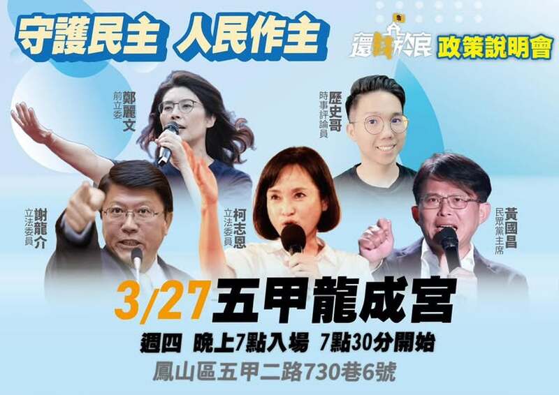 藍白合迎戰大罷免  3/27晚上更改地點到五甲龍成宮   柯志恩這麼說 藍白合迎戰大罷免  3/27晚上更改地點到五甲龍成宮   柯志恩這麼說