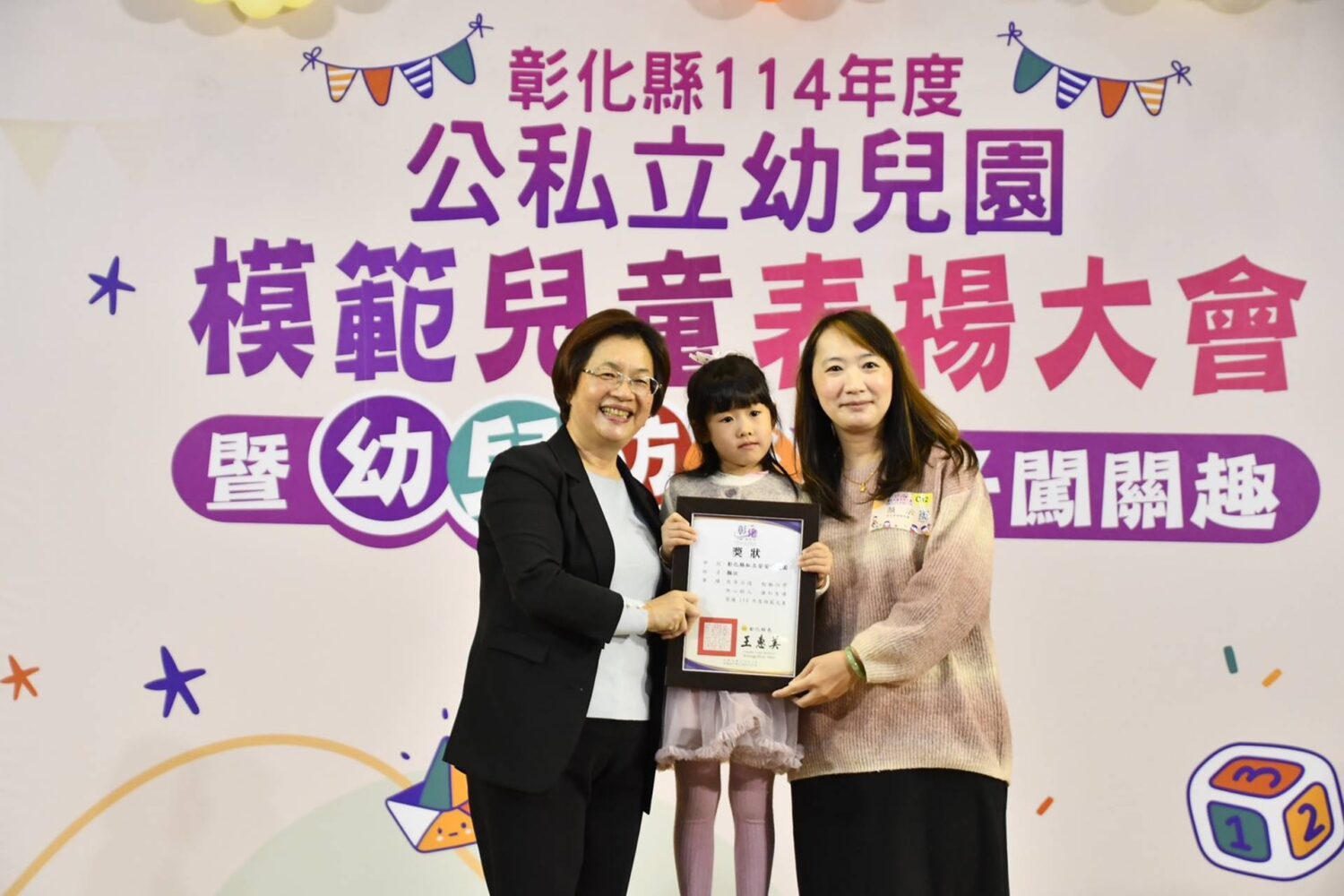 彰縣表揚公私立幼兒園493位模範兒童 彰縣表揚公私立幼兒園493位模範兒童